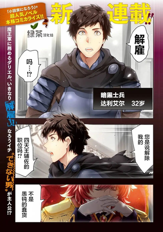 被解雇的暗黑士兵慢生活的第二人生