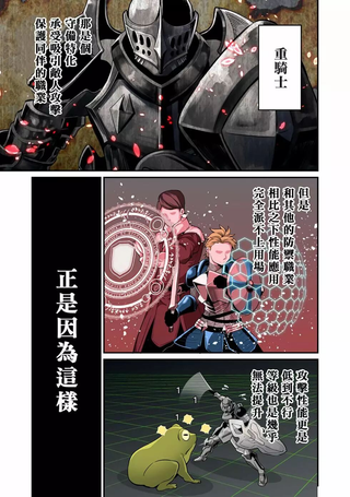 被追放的转生重骑士用游戏知识开无双