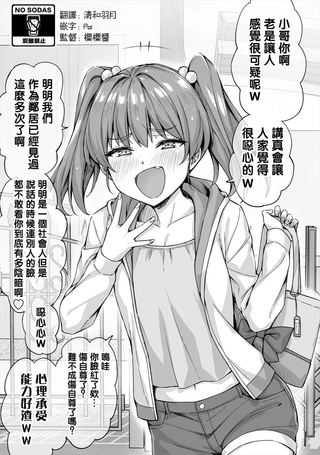 被邻居家的小女孩嘲笑之后的故事