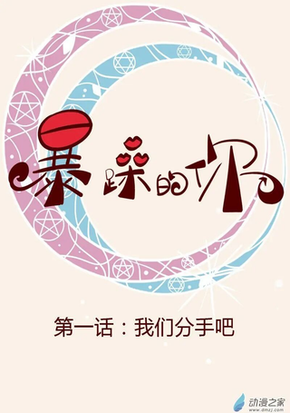 暴躁的你