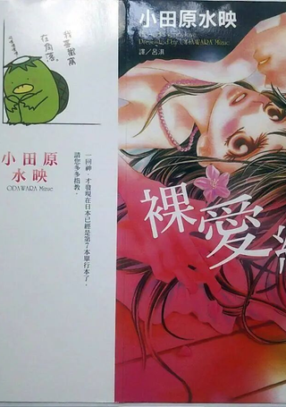 裸爱纠缠