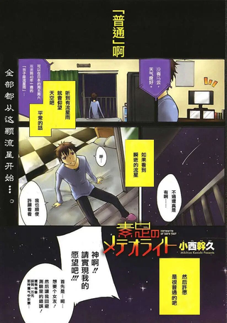 裸足的流星