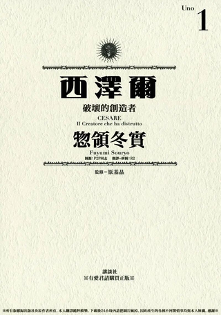 西扎尔 破坏与创造者