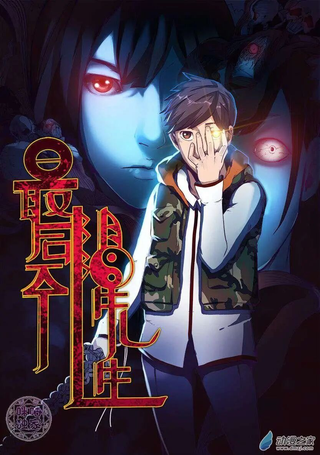 最后一个阴阳先生
