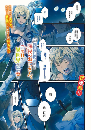 西装科长的二次转生