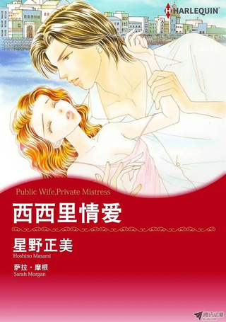 西西里情爱