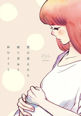 见到你之后该说什么呢