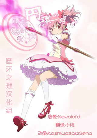见泷原幼稚园魔法组