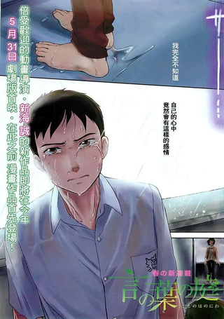 言叶之庭