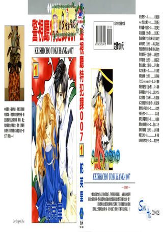 警视厅特犯课007