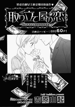 讨债人之恋