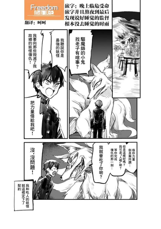 让吃人的妖怪吃掉的故事