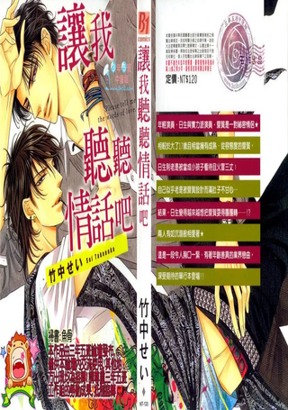 让我听听情话吧