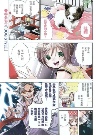 让我来驯养女生！？