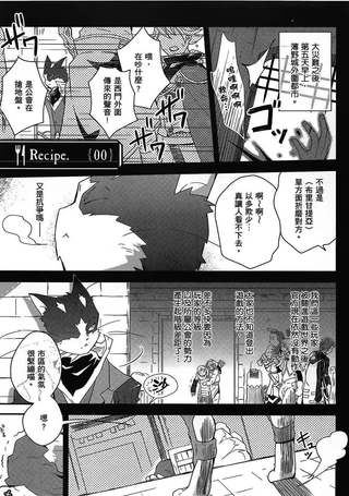 记录的地平线 喵太班长・幸福的食谱