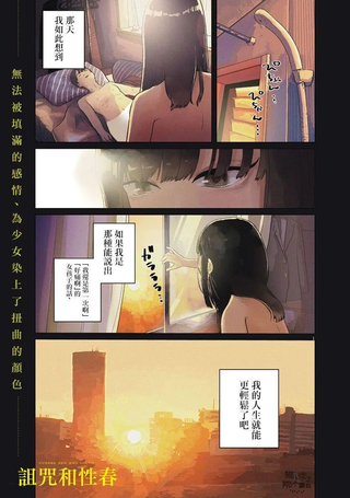 诅咒与性春