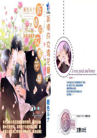 诉情的玫瑰花瓣