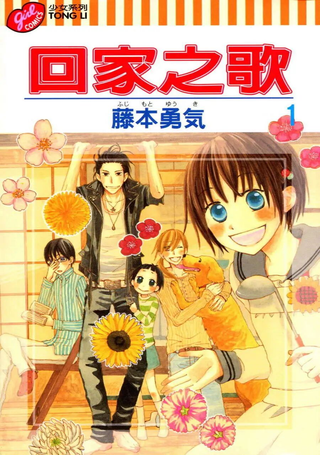 回家之歌