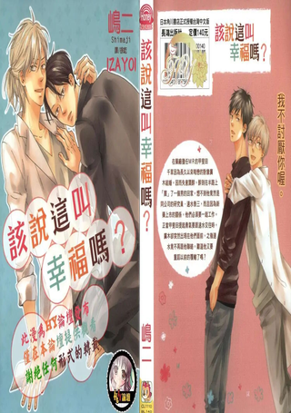 该说这叫幸福吗