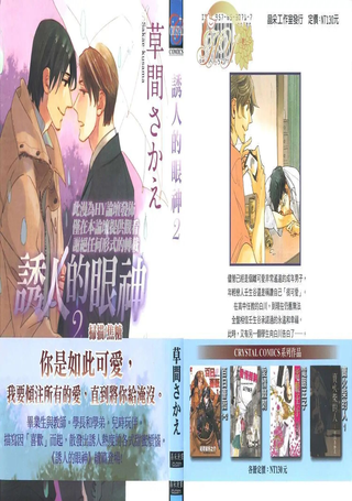 诱人的眼神