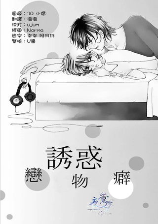 诱惑恋物癖