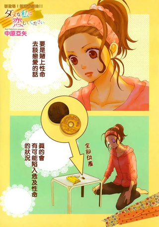 请与废柴的我谈恋爱