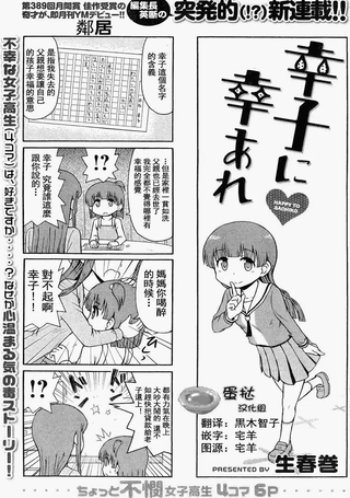 请让幸子小姐幸福吧
