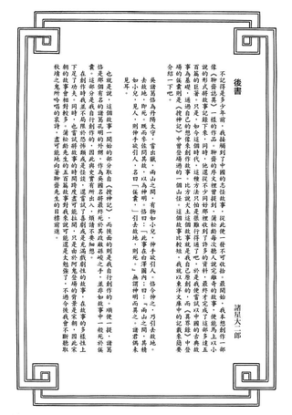 诸怪志异