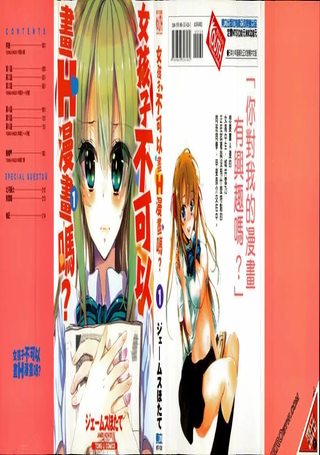 谁说女孩子就不可以画H漫画