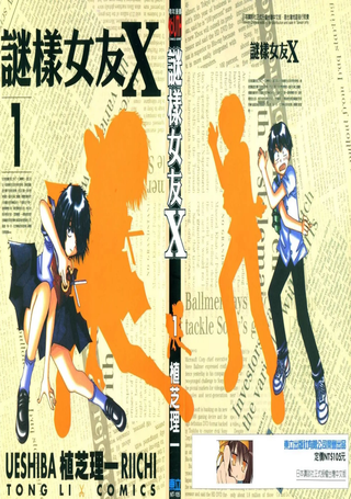 谜样女友X