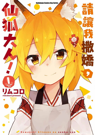 贤惠幼妻仙狐小姐