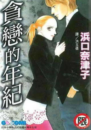 贪恋的年纪