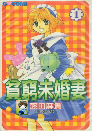 贫穷未婚妻