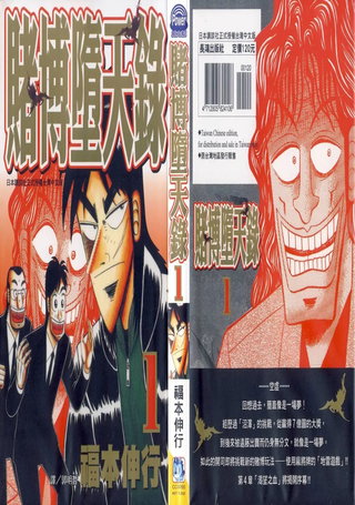 赌博堕天录