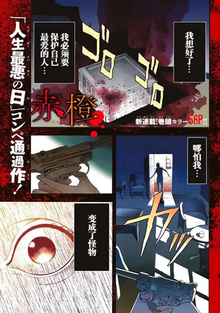赤橙