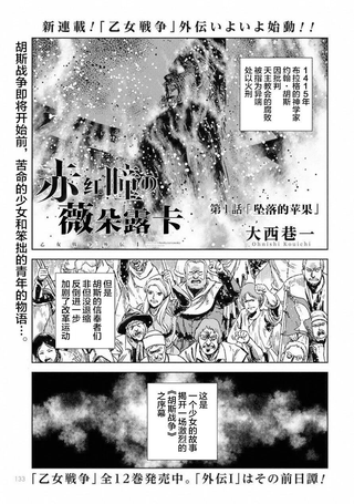 赤瞳的薇朵露卡 乙女战争外传Ⅰ