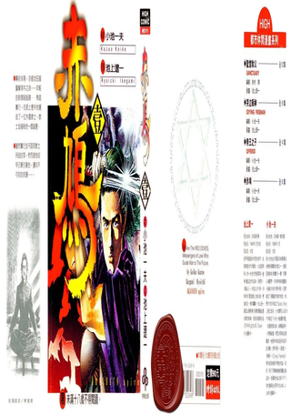 赤鸠