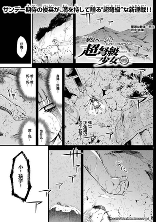 超弩级少女4946
