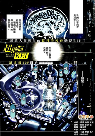 超推脑KEI