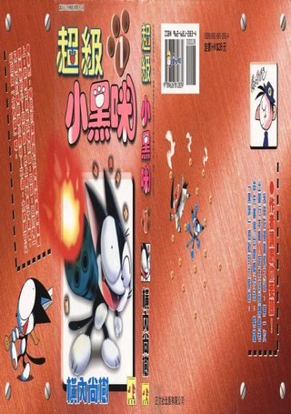 超级小黑咪
