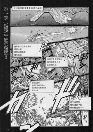 超级机器人大战OG-圣战Record of ATX