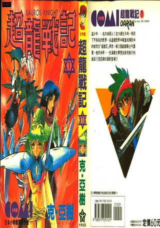 超龙战记