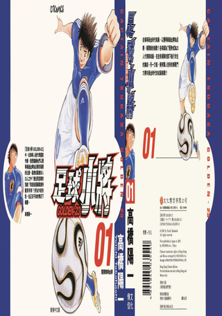 足球小将 GOLDEN-23