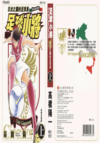 足球小将海外激斗篇IN CALCIO