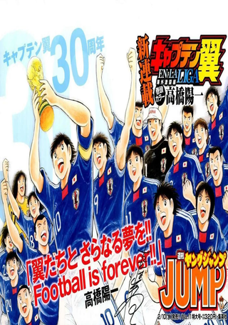 足球小将翼海外激斗编EN LA LIGA