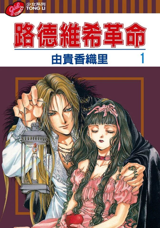 路德维希革命