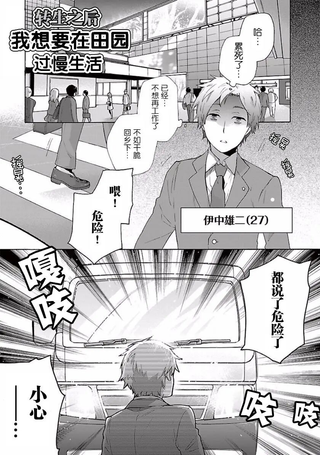 转生之后我想要在田园过慢生活