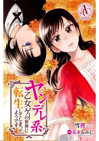 转生到病娇系乙女游戏世界