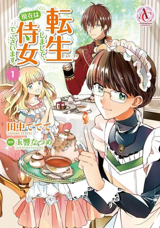 转生女仆