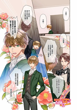 转生成了少女漫画里的白猪千金reBoooot!